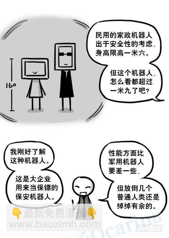 203 机器人26-真人工智能