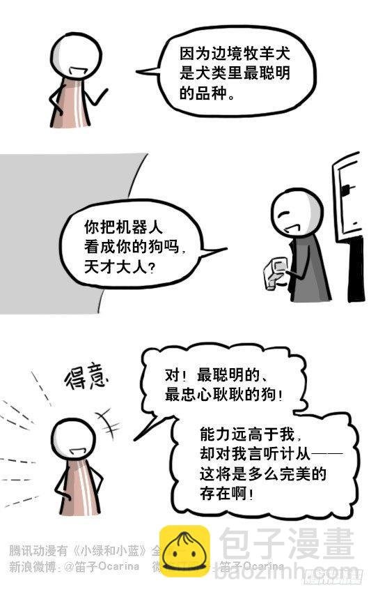 203 机器人26-真人工智能