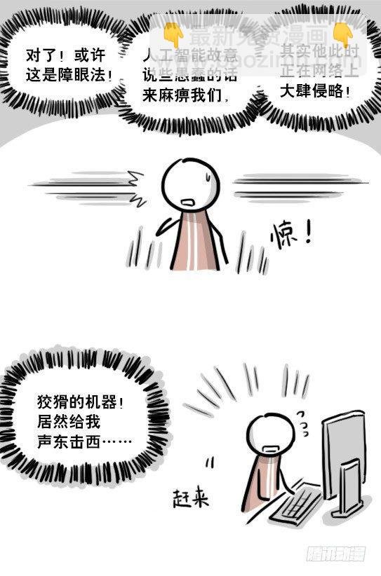 203 机器人26-真人工智能