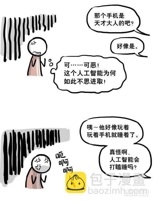 203 机器人26-真人工智能