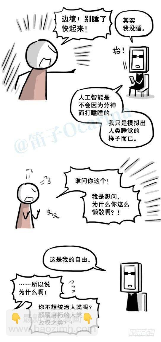 203 机器人26-真人工智能