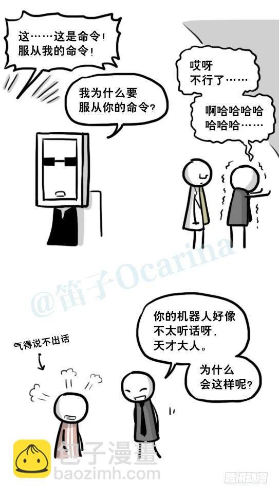203 机器人26-真人工智能