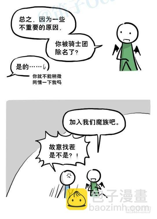 207 魔王06-参谋与侍卫