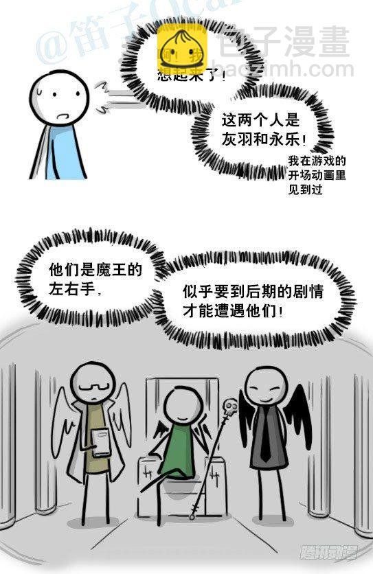 207 魔王06-参谋与侍卫