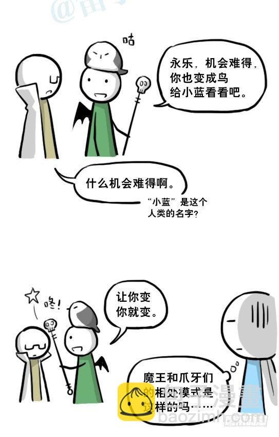 207 魔王06-参谋与侍卫
