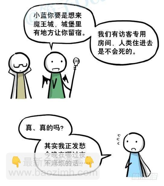 207 魔王06-参谋与侍卫