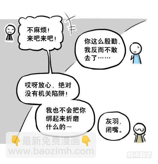 207 魔王06-参谋与侍卫