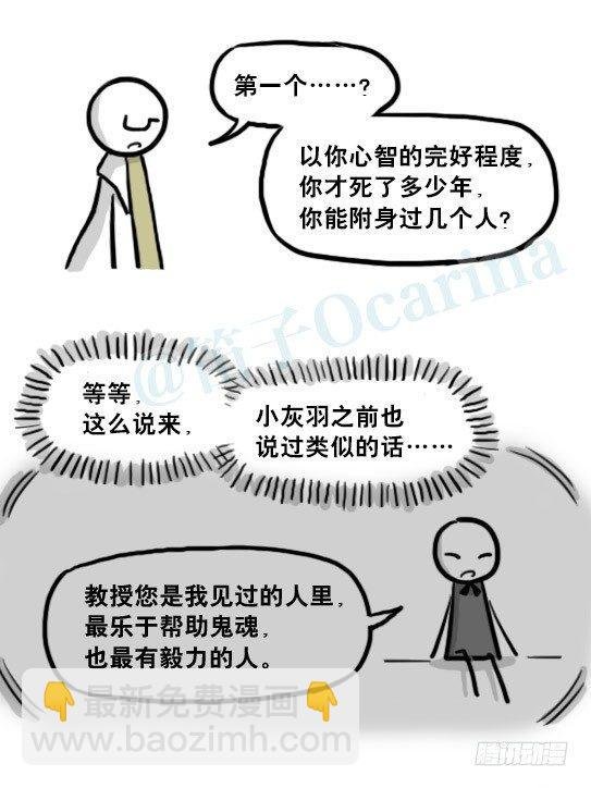 211 小鬼魂（下）