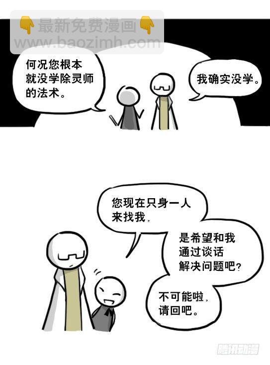 211 小鬼魂（下）