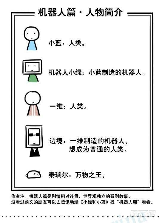 219 机器人27-普通人之路