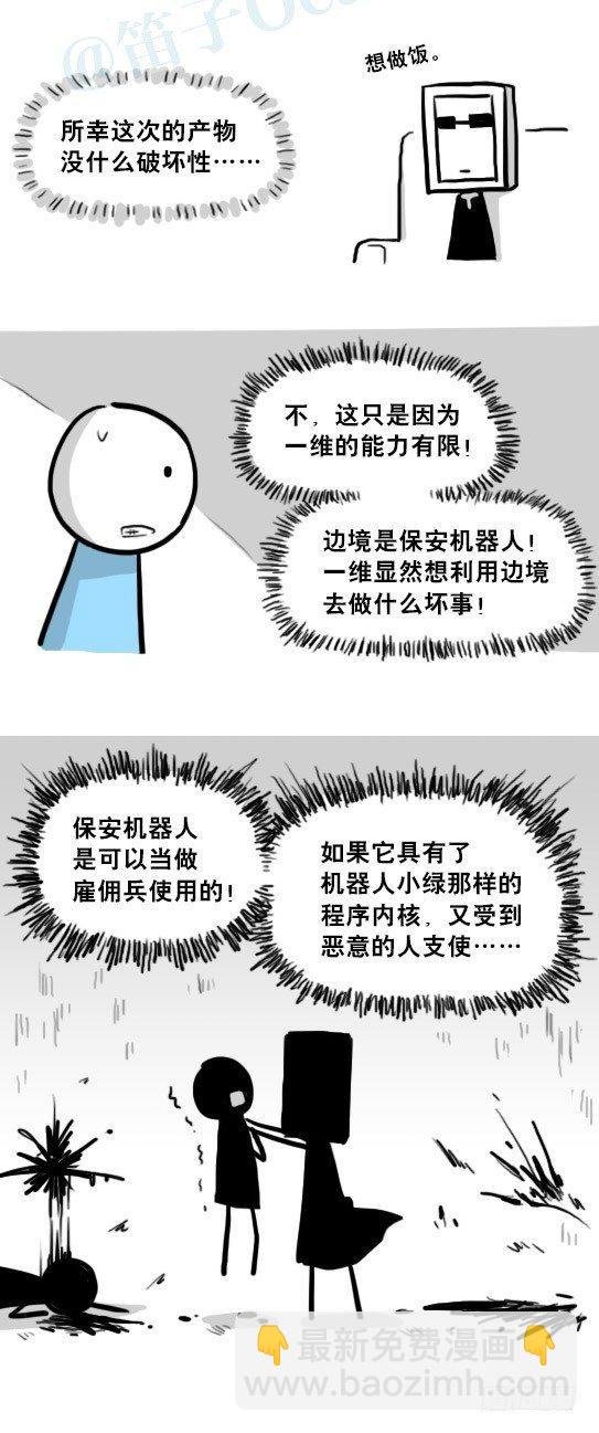 219 机器人27-普通人之路