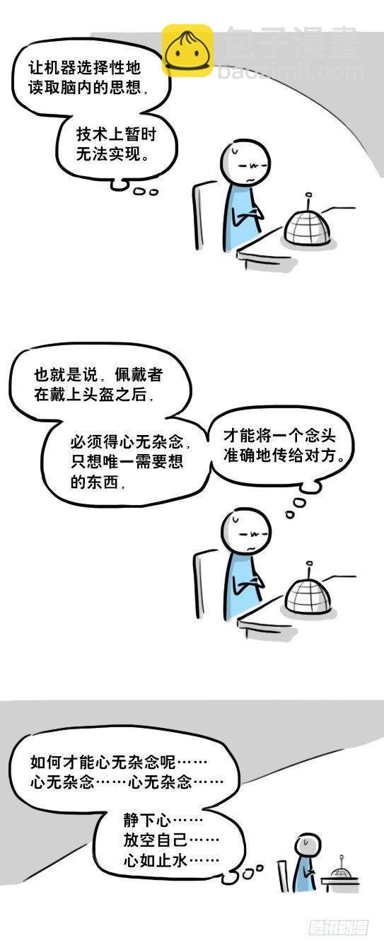 231 心灵感应