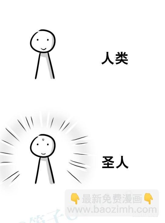 235 圣人