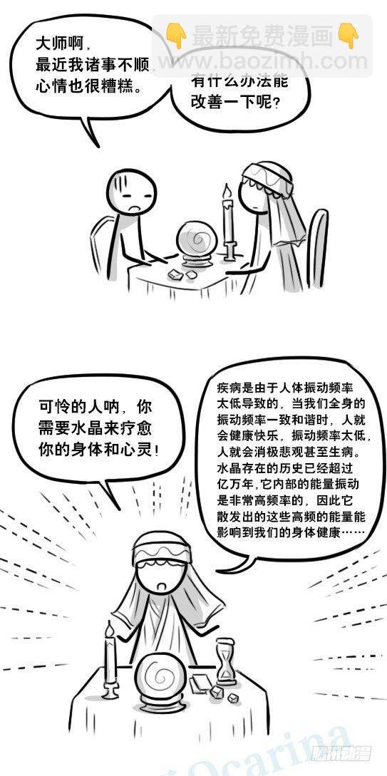 243 水晶疗愈法