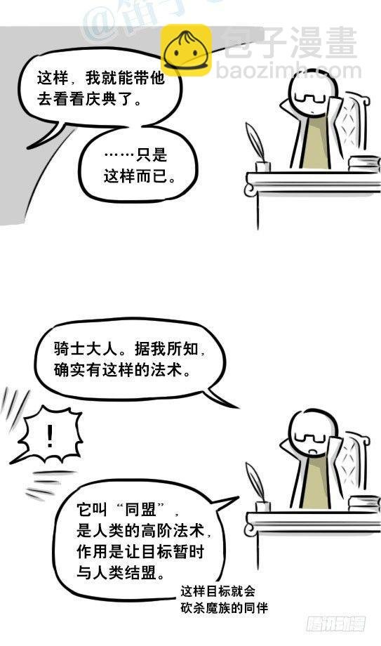 244 魔王08-勇者诞生