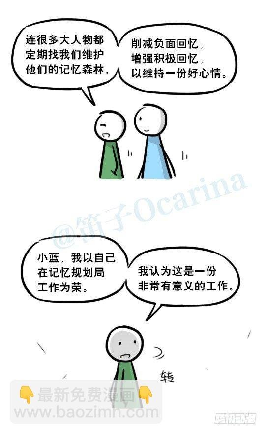 247 记忆规划局（上）