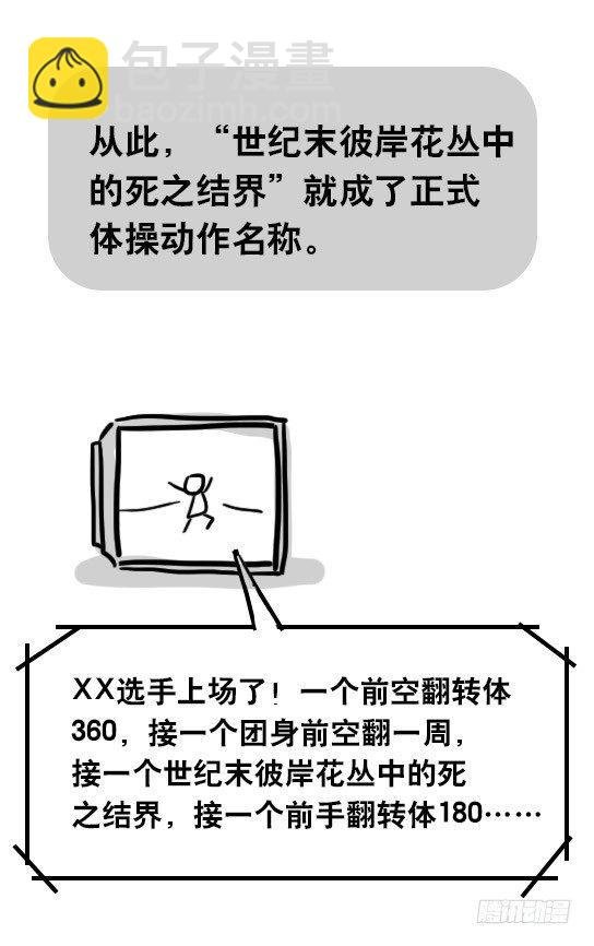 25 体操动作