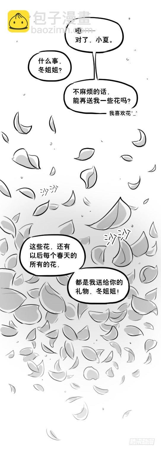 251 冬与夏