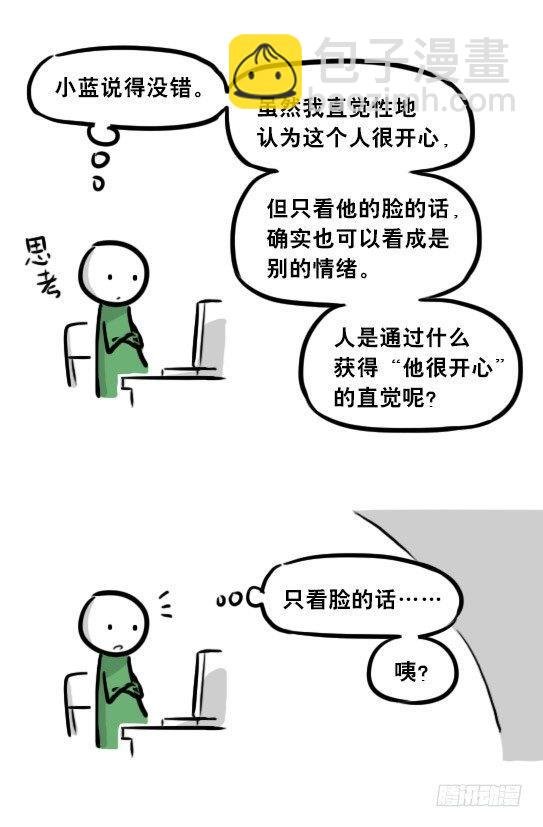 259 机器人31-情绪识别程序