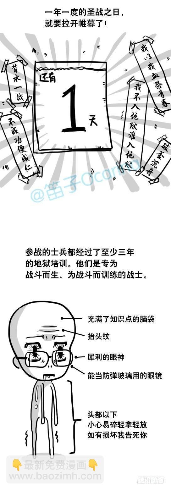 26 高考圣战日