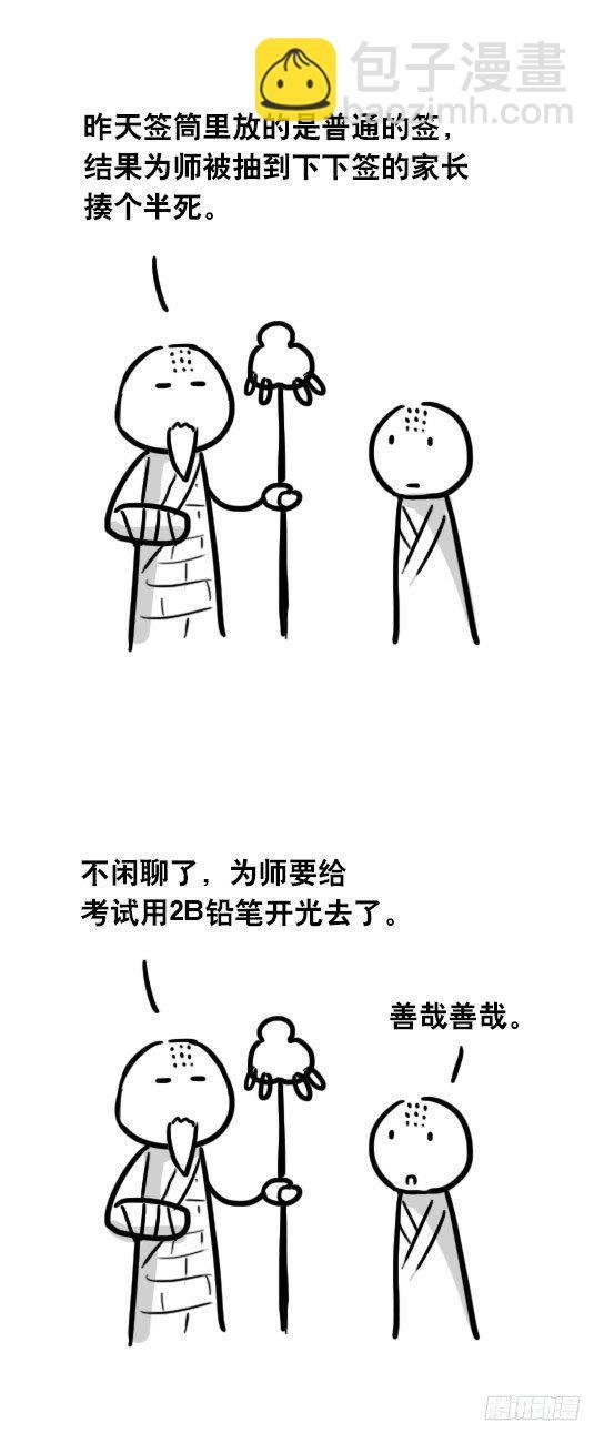 26 高考圣战日