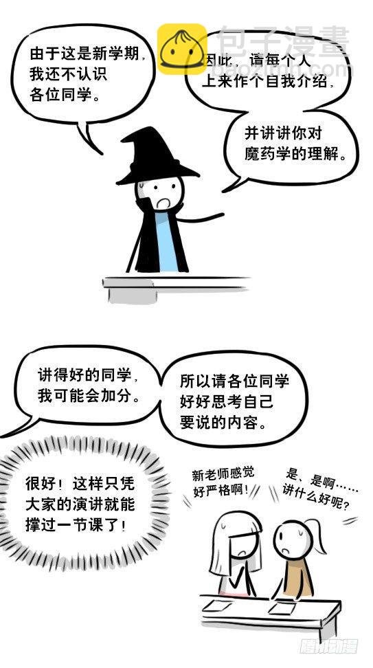262 不会魔法的魔法师（上）