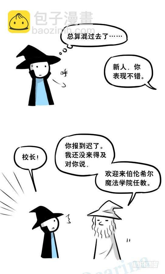 262 不会魔法的魔法师（上）