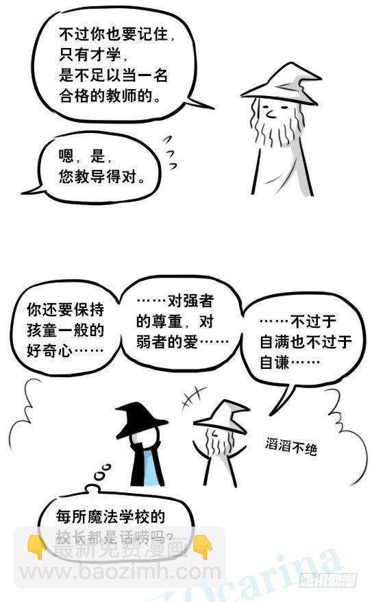 262 不会魔法的魔法师（上）