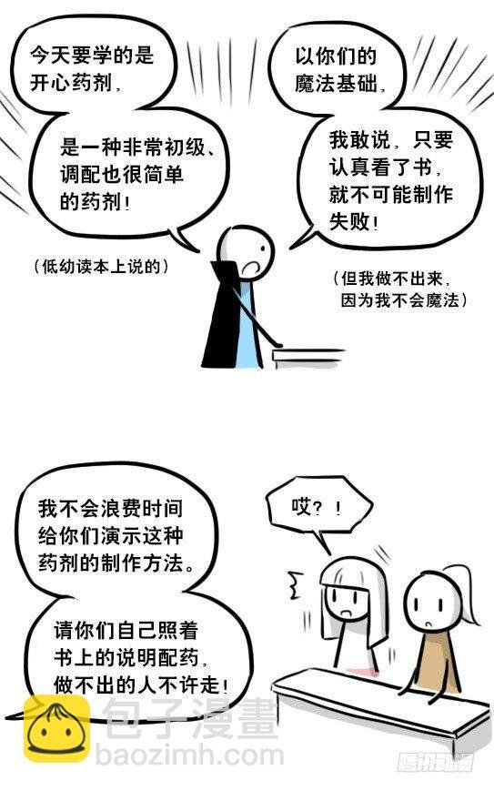 262 不会魔法的魔法师（上）