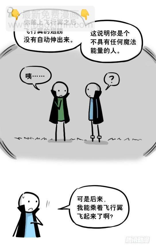 263 不会魔法的魔法师（下）