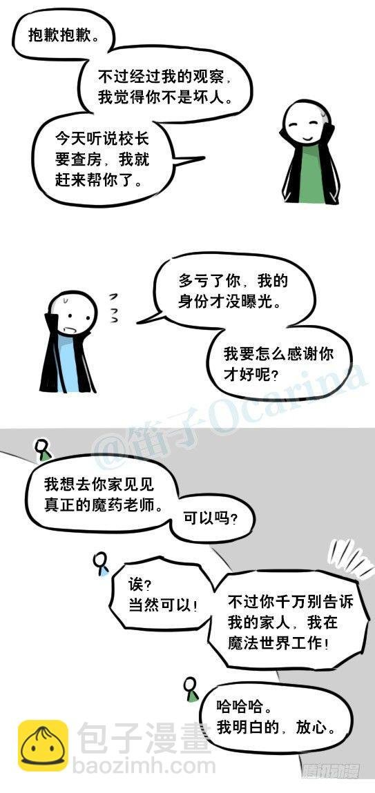 263 不会魔法的魔法师（下）