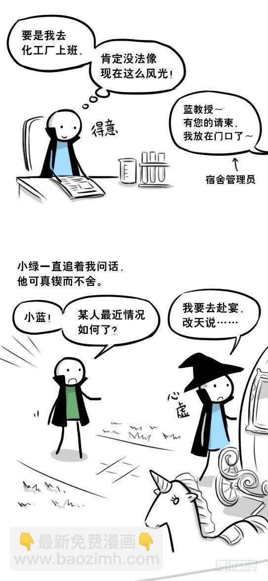 263 不会魔法的魔法师（下）