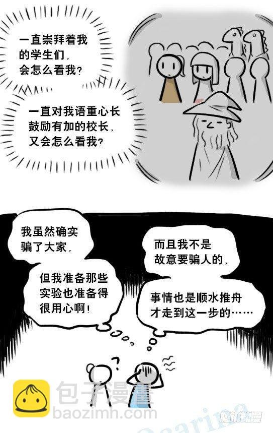 263 不会魔法的魔法师（下）