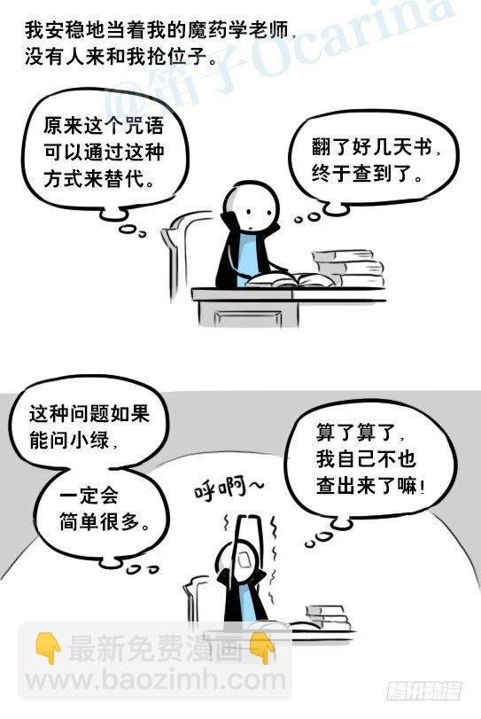 263 不会魔法的魔法师（下）