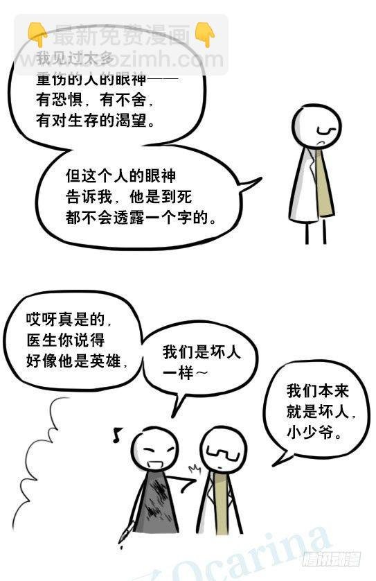 268 坏人们02-医者的宣言