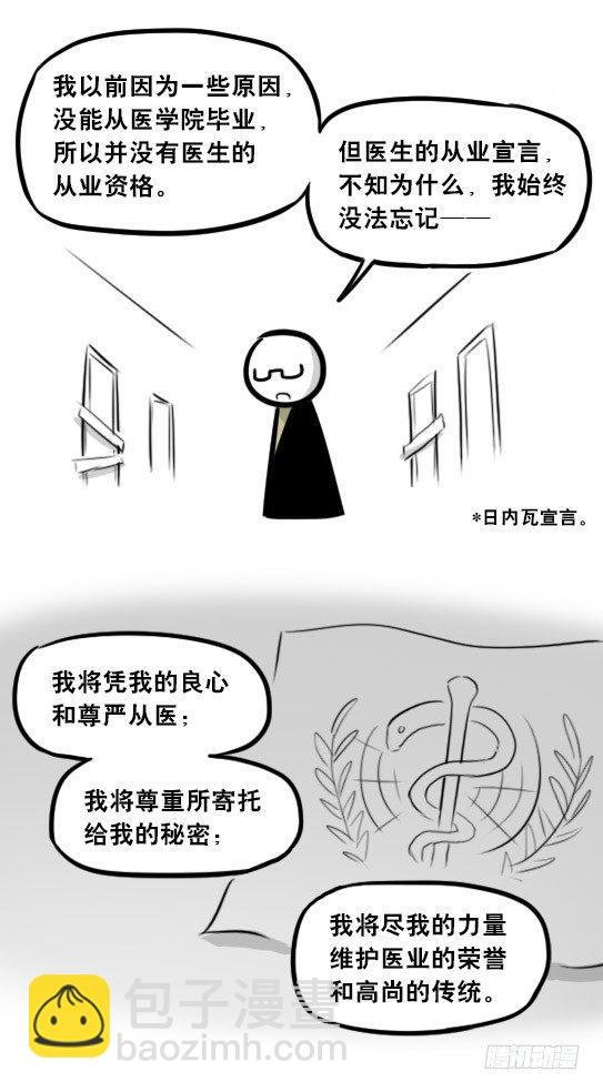268 坏人们02-医者的宣言