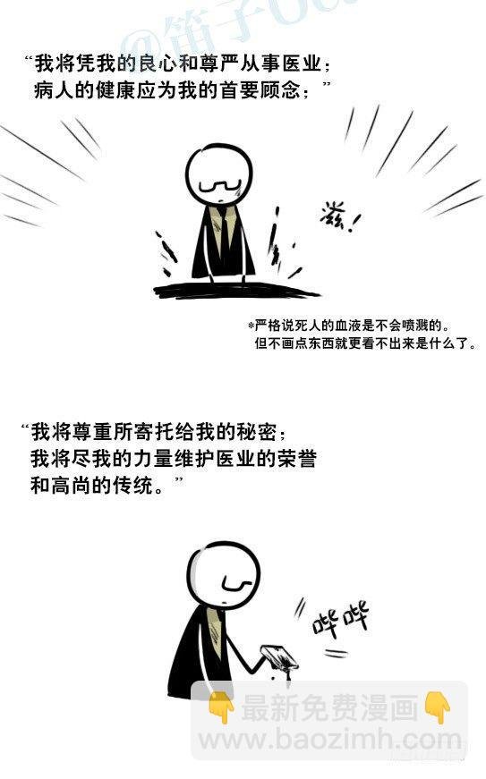 268 坏人们02-医者的宣言