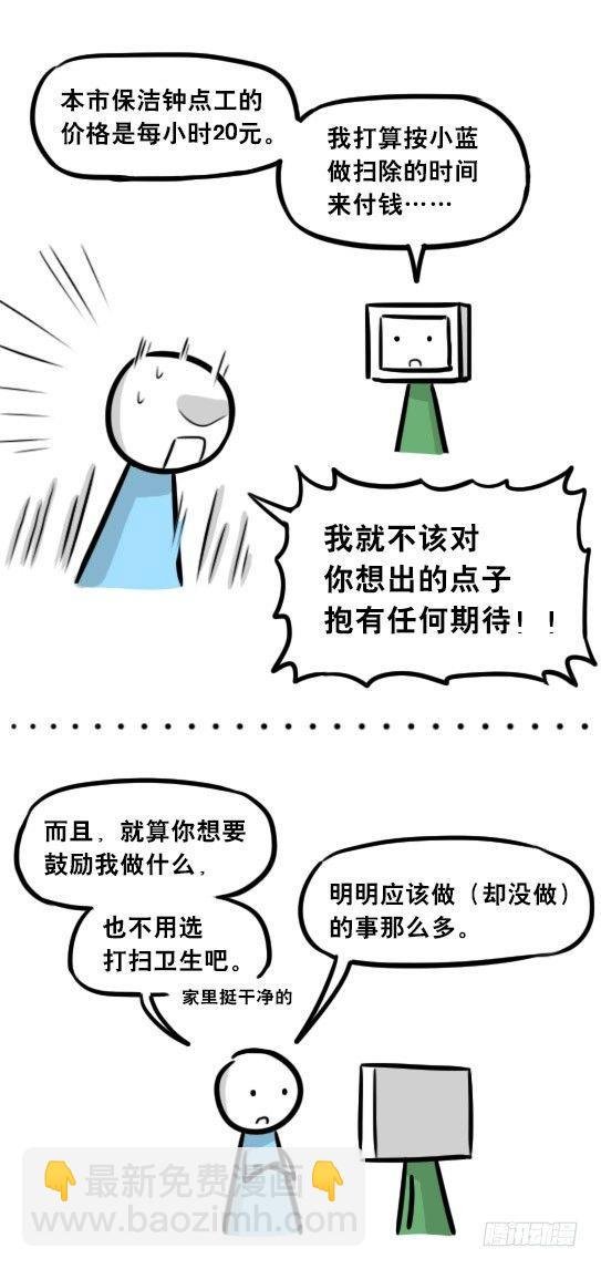 272 机器人33-每日任务