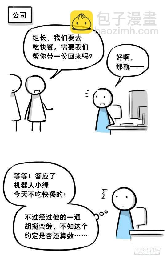 272 机器人33-每日任务
