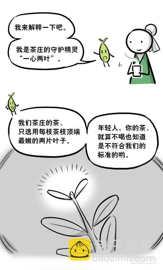 287 终极的茶之道