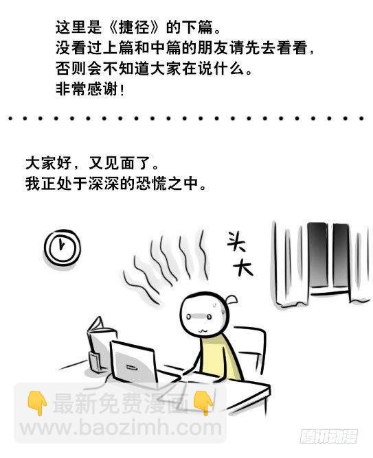 292 捷径（下）
