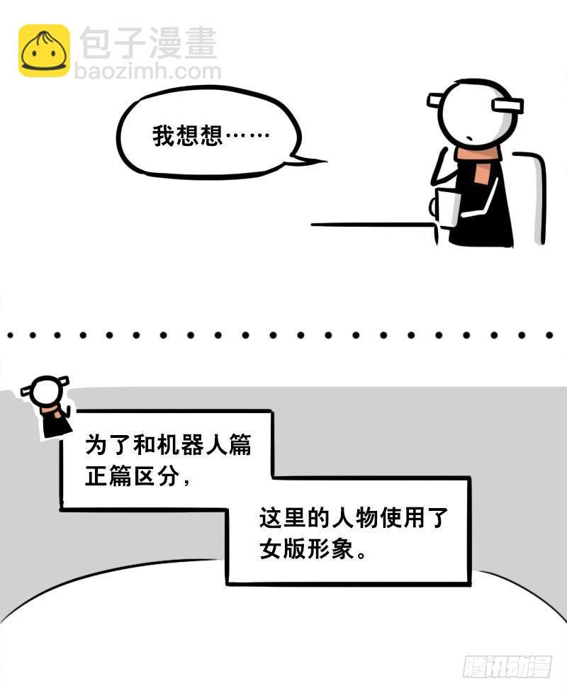 299 另一个机器人篇