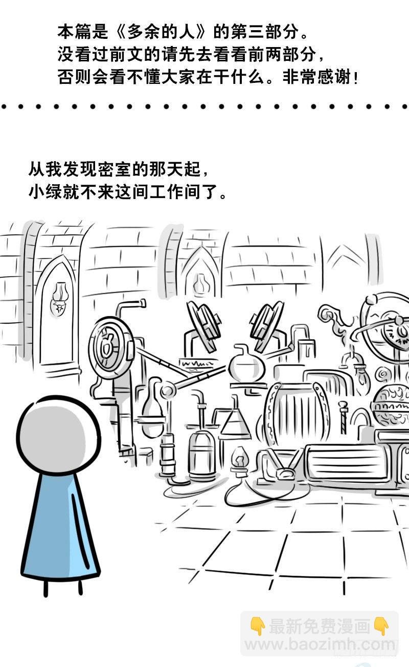 303 多余的人（3）