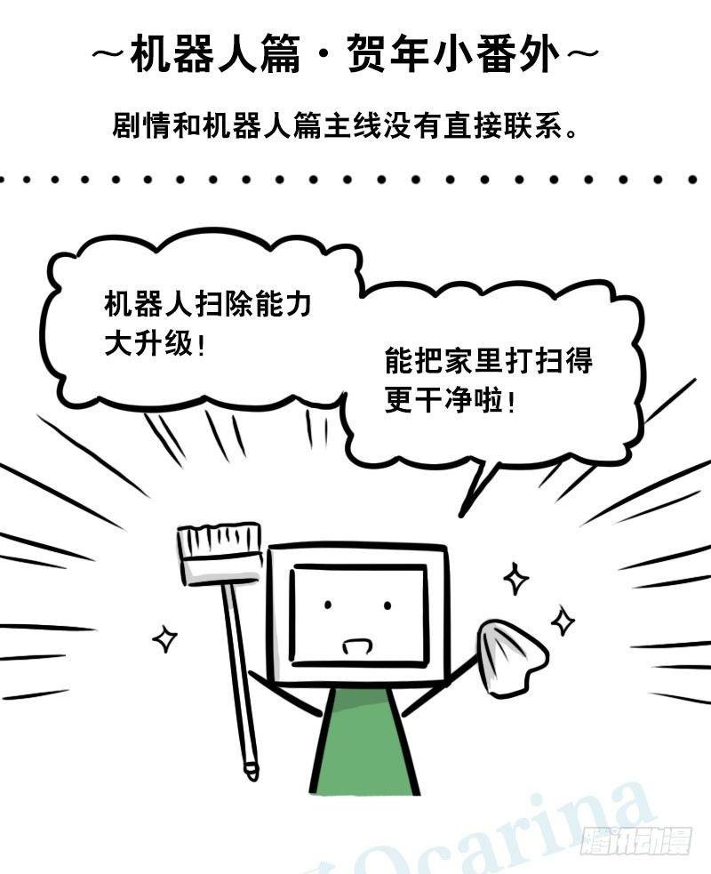 305 机器人番外-新年扫除