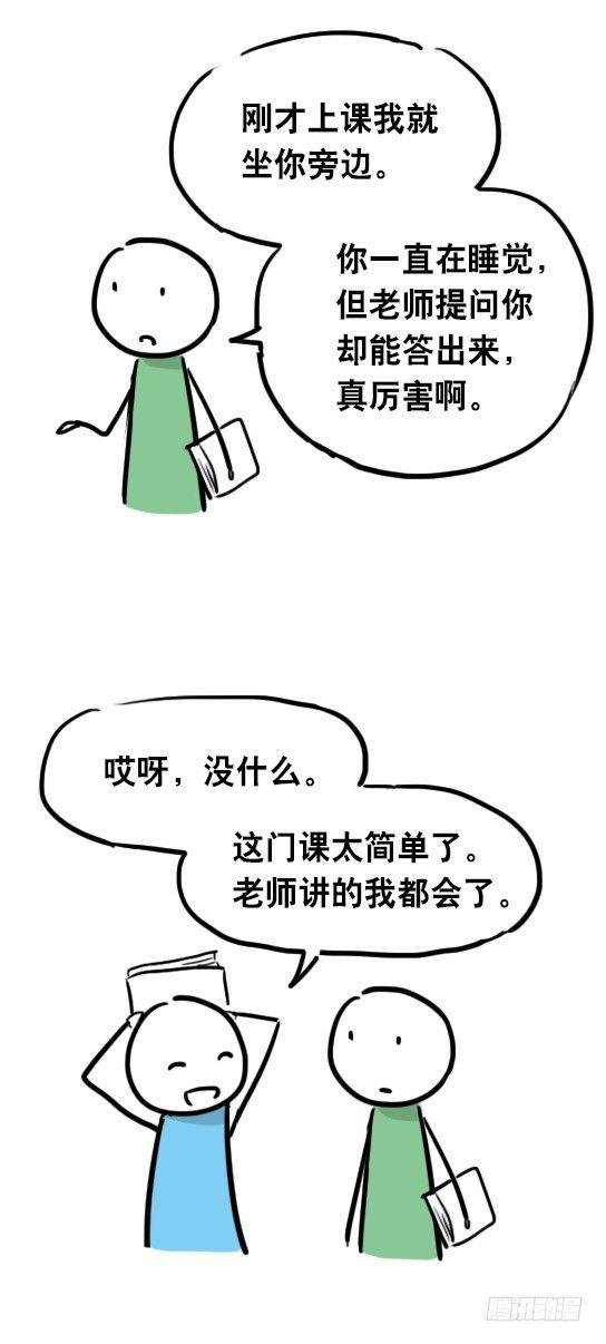 31 两个优等生