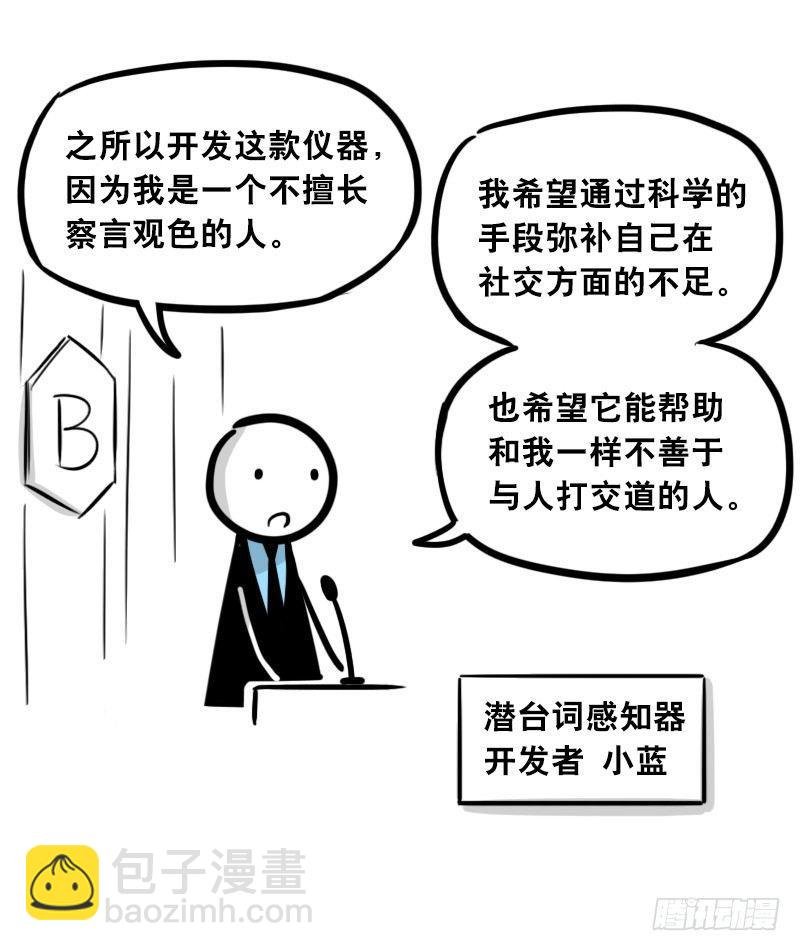 310 潜台词感知器
