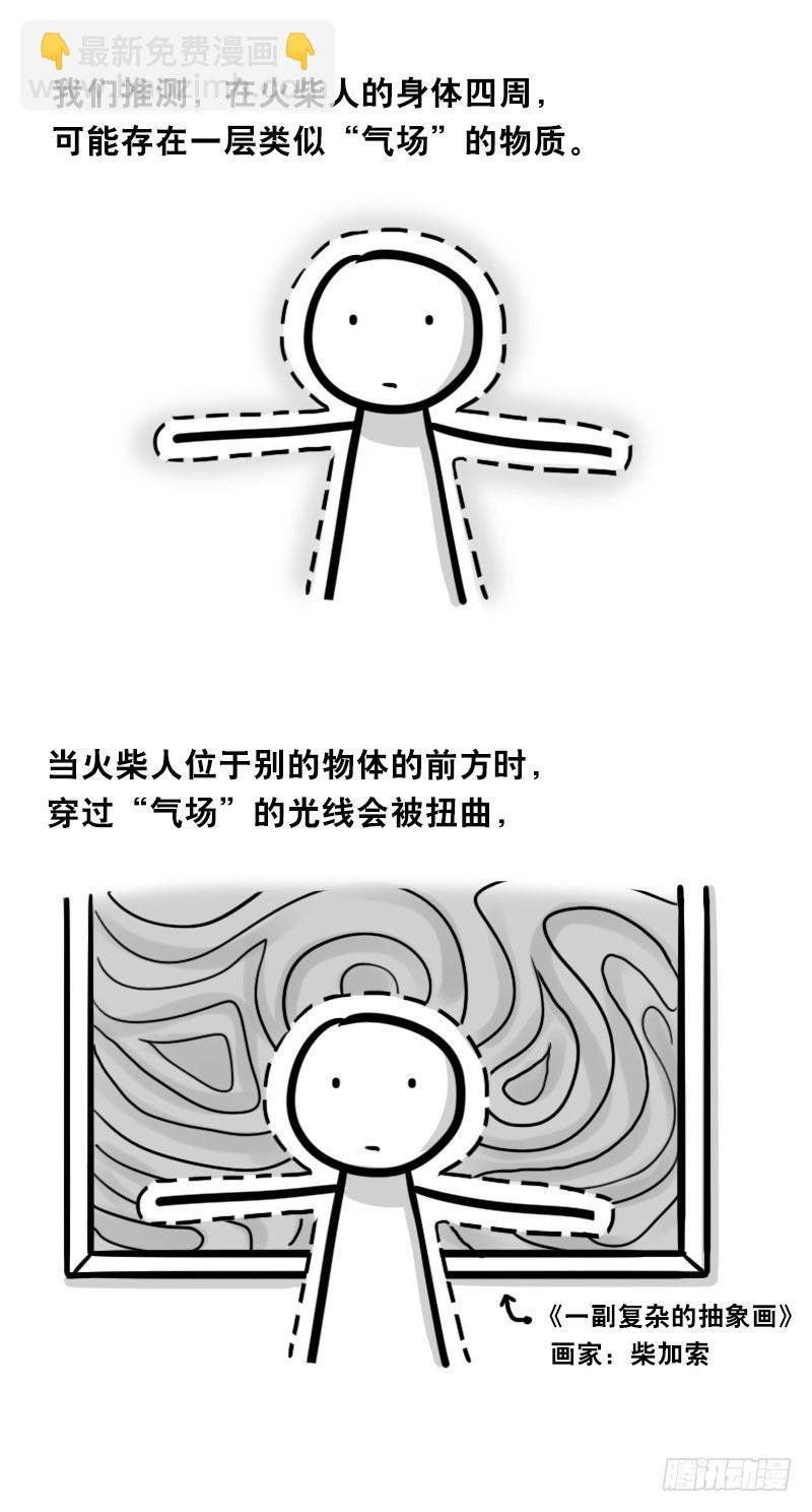 324 火柴人观察报告2