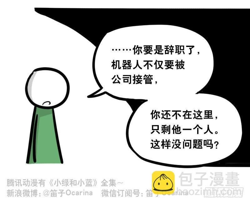 325 机器人36-私心