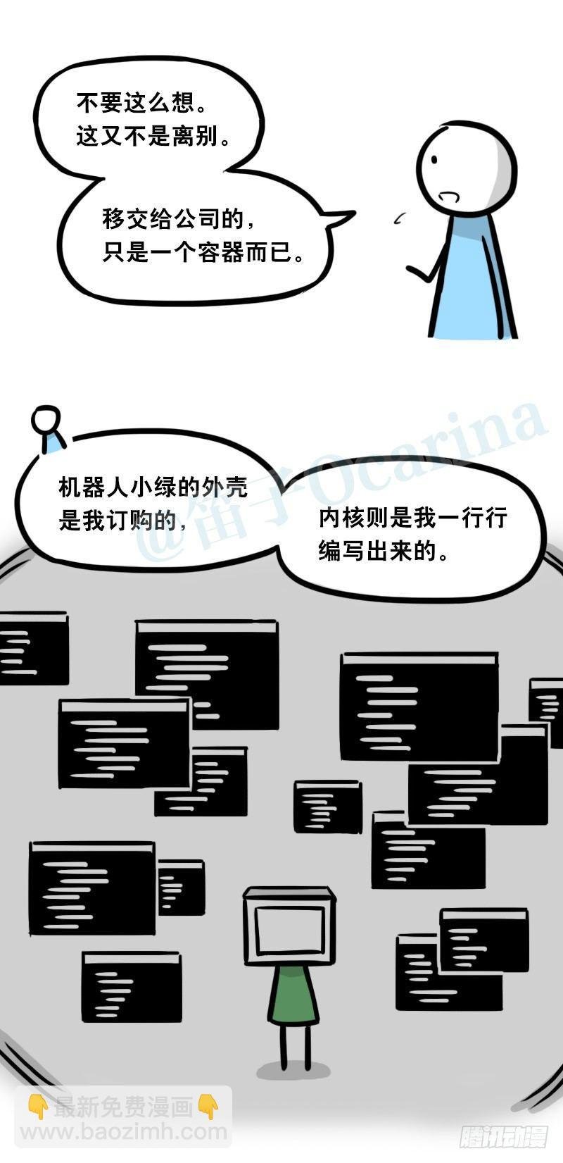 325 机器人36-私心