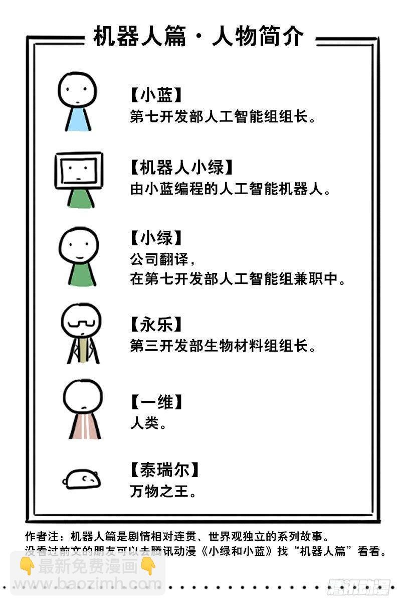 326 机器人37-隐瞒